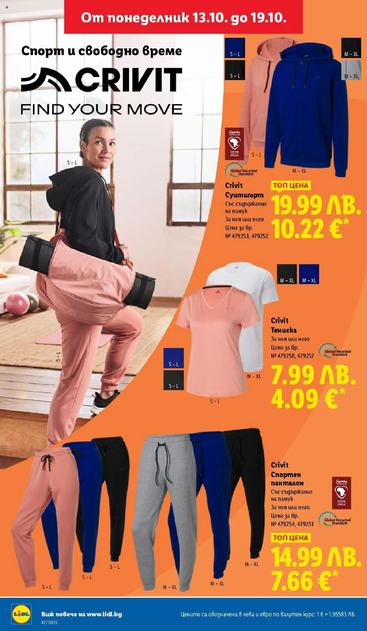 {H1} | Страница: 38 | Продукти: Памук, Суитшърт, Панталон