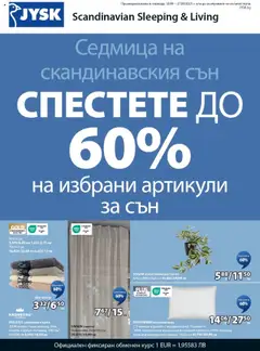 Преглед на JYSK брошура - Спестете до 60% - Офертите са валидни от 18.09.2025