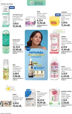 Преглед на VICTORIA beauty Околоочен крем Asian Rituals c охлювен екстракт, 15 ml, Околоочен крем Asian Rituals c охлювен екстракт, 15 ml - Офертите са валидни от 02.04.2026 | Страница: 6 | Продукти: Крем, Darált marhahús, Кърпички, Лосион