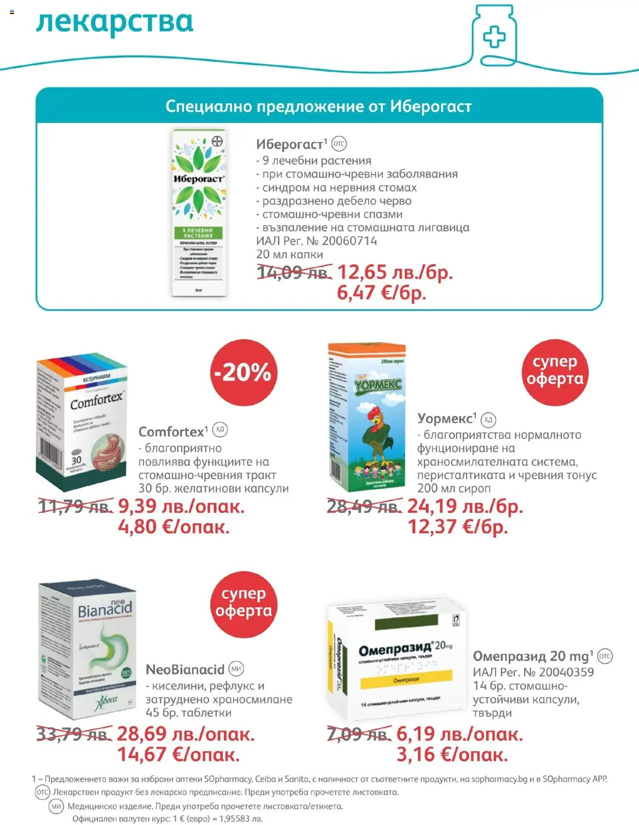  | Страница: 49 | Продукти: Сироп, Таблетки, Лекарства