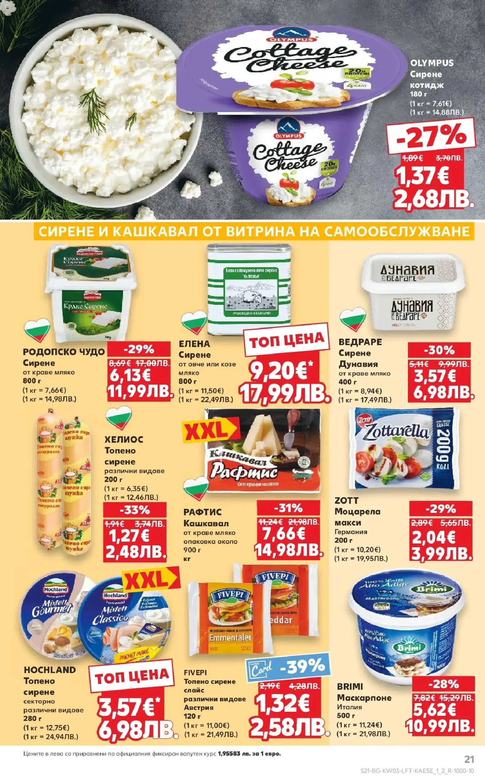 {H1} | Страница: 21 | Продукти: Овче, Краве, Мляко, Кашкавал