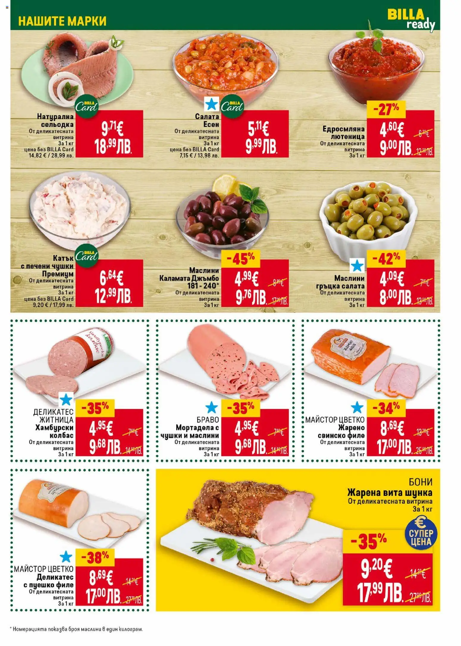 {H1} | Страница: 19 | Продукти: Свинско, Салата, Сельодка, Лютеница