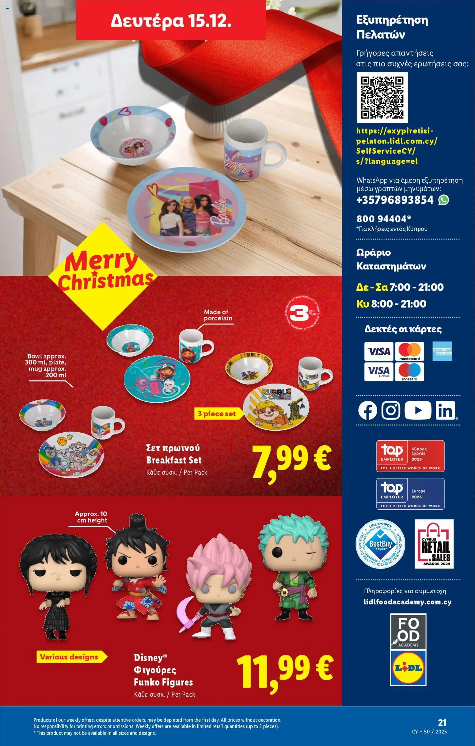 Lidl - Φυλλάδιο – σε ισχύ από 11.12.2025 | Σελίδα: 53