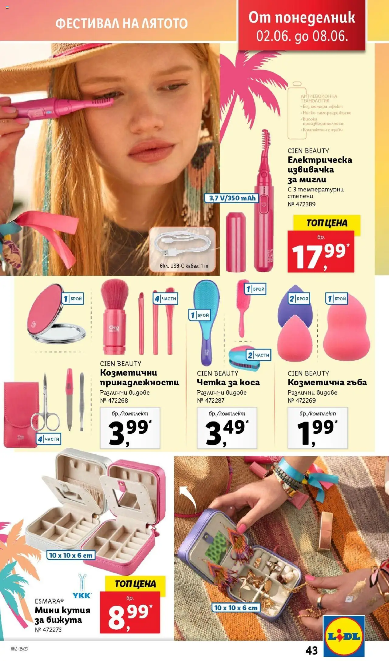  | Страница: 43 | Продукти: Гъба, Кабел, Кутия