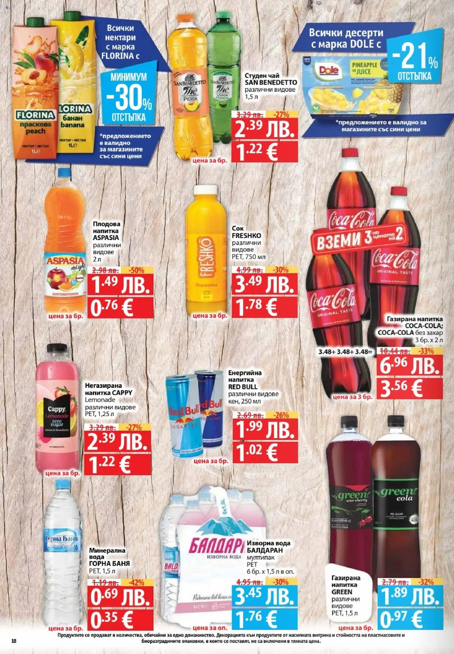 {H1} | Страница: 18 | Продукти: Захар, Изворна вода, Напитка, Баня