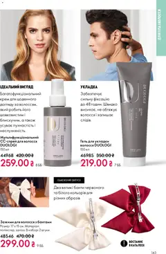 Oriflame акції дійснийкції з 25.01.2026 | Сторінка: 143 | Товари: Крем