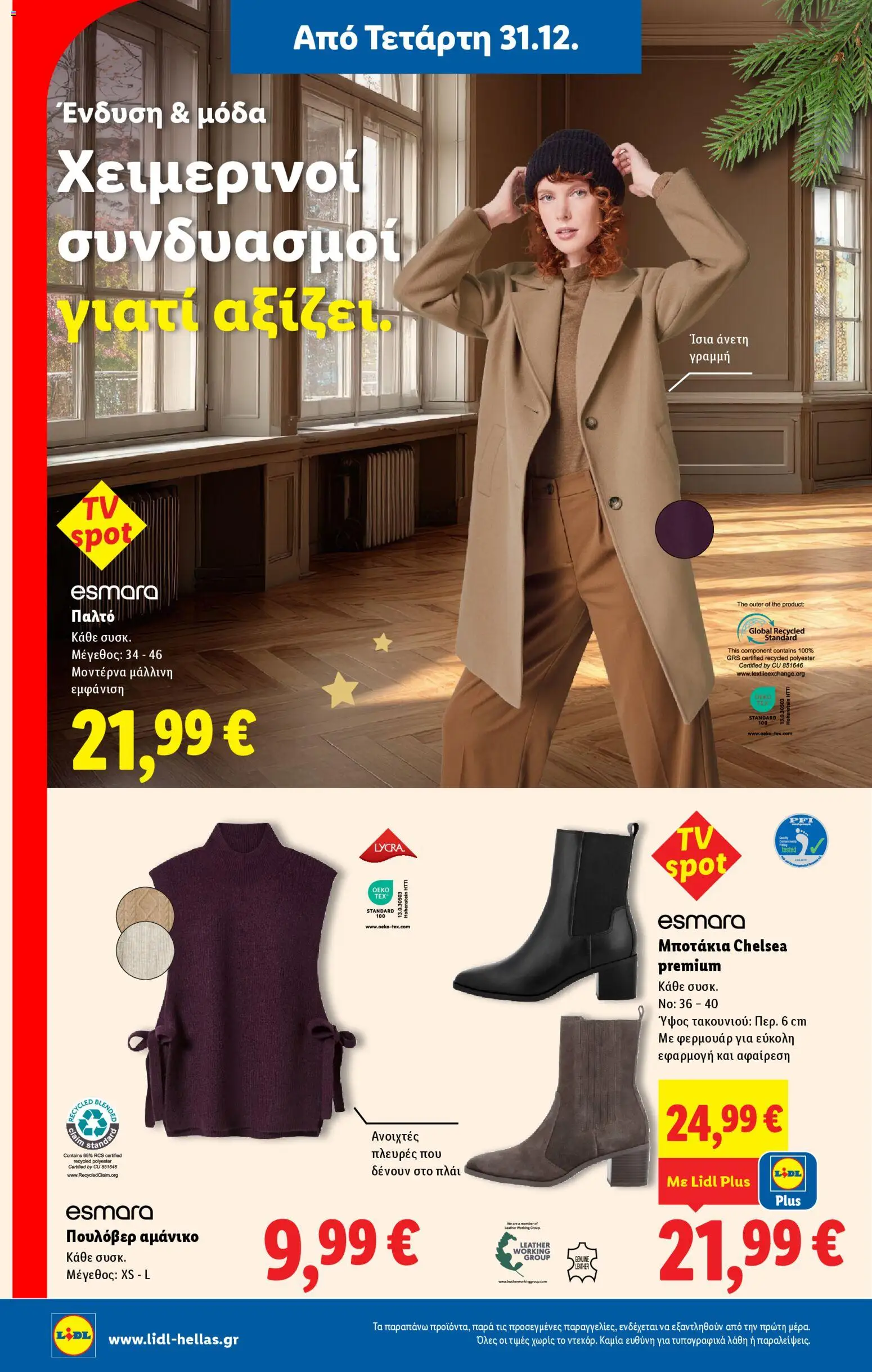  | Σελίδα: 20 | Προϊόντα: Πουλόβερ, Παλτό, Μποτάκια