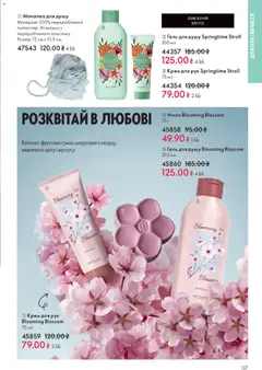 Oriflame акції дійснийкції з 28.12.2025 | Сторінка: 137 | Товари: Крем, Крем для рук, Мило, Гель для душу