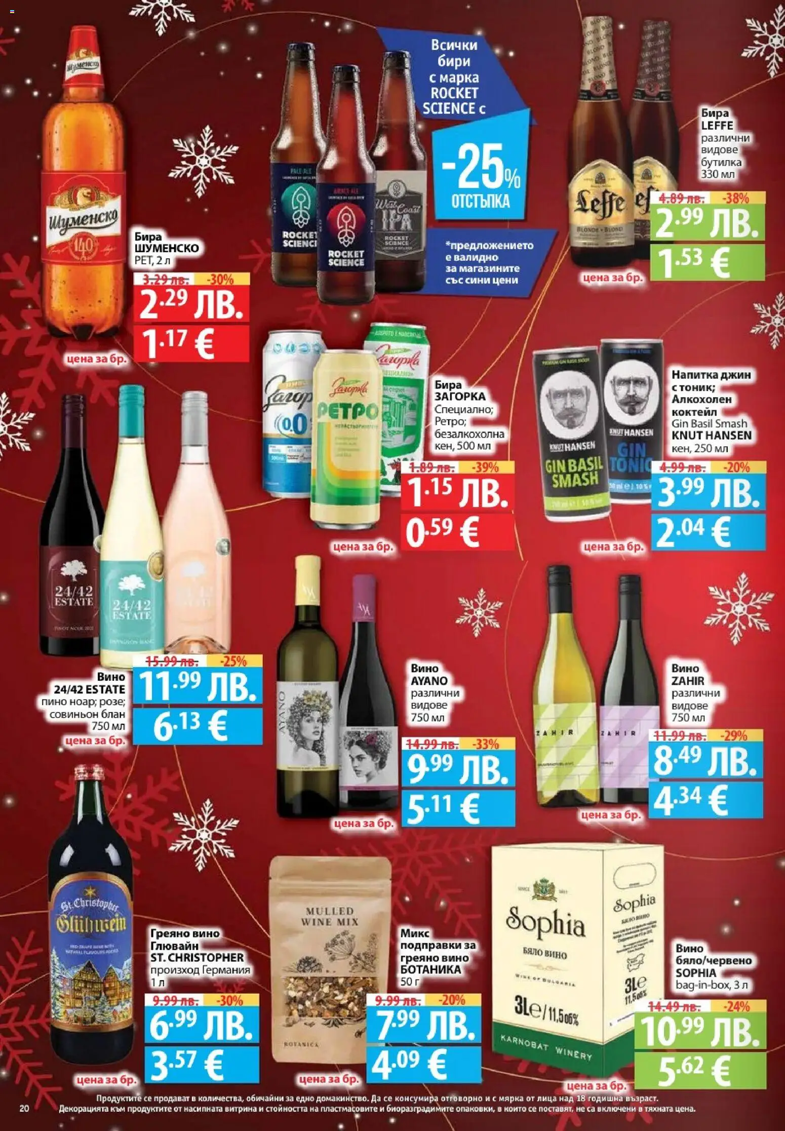 {H1} | Страница: 20 | Продукти: Подправки, Вино, Напитка, Бяло вино