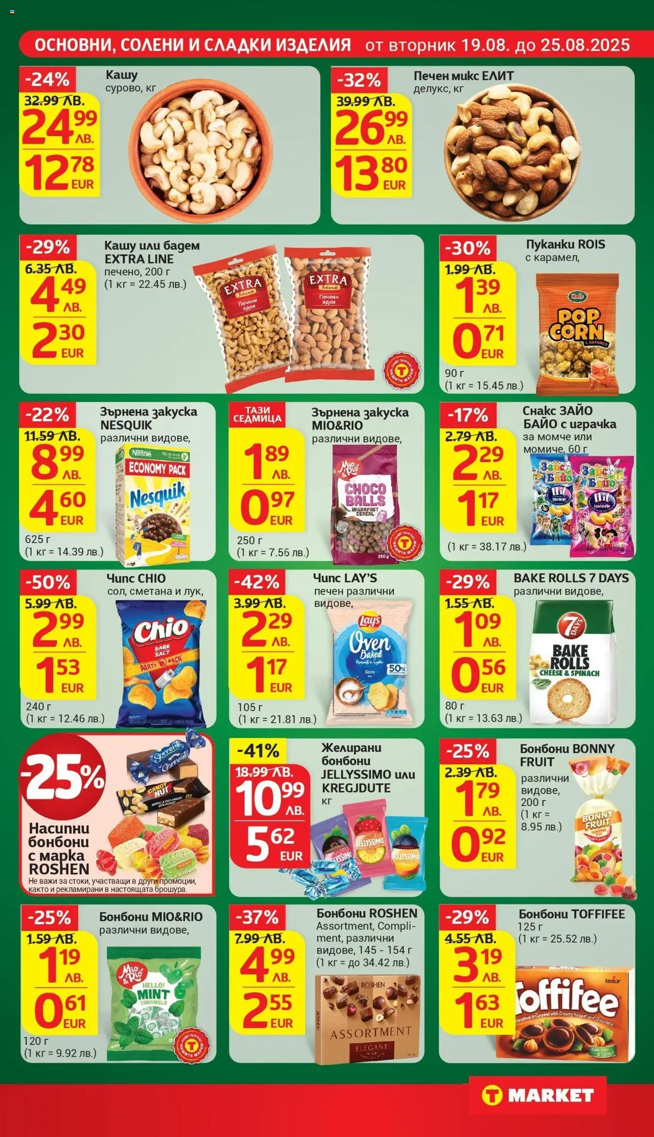  | Страница: 18 | Продукти: Сметана, Пуканки, Siège bébé, Желирани бонбони