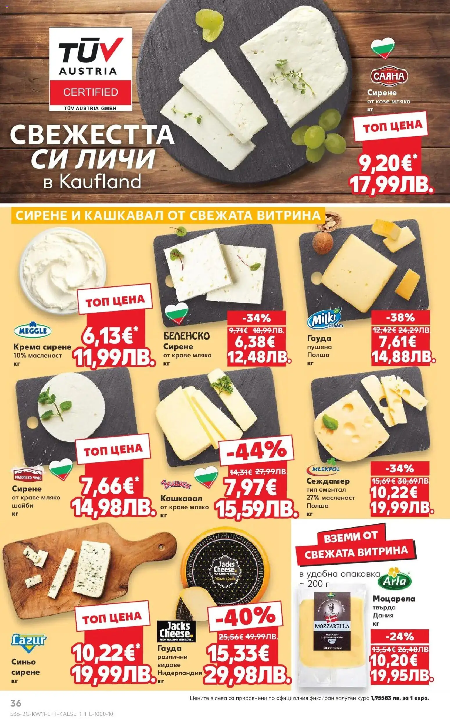 {H1} | Страница: 36 | Продукти: Краве, Мляко, Гауда, Моцарела