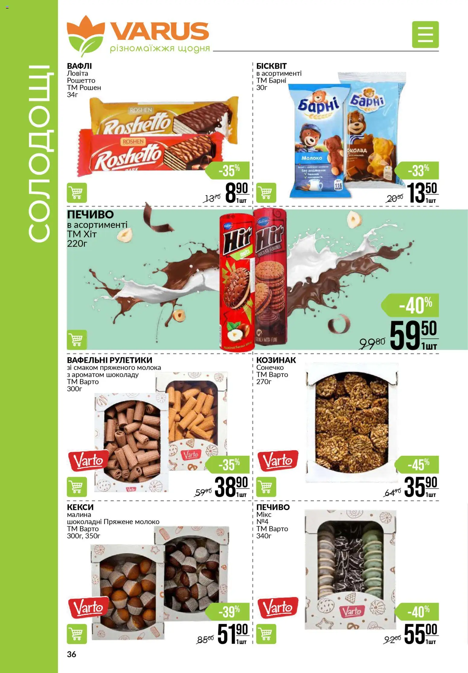 VARUS Kаталог - дійснийкції з 13.11.2025 | Сторінка: 36 | Товари: Печиво, Малина, Молоко