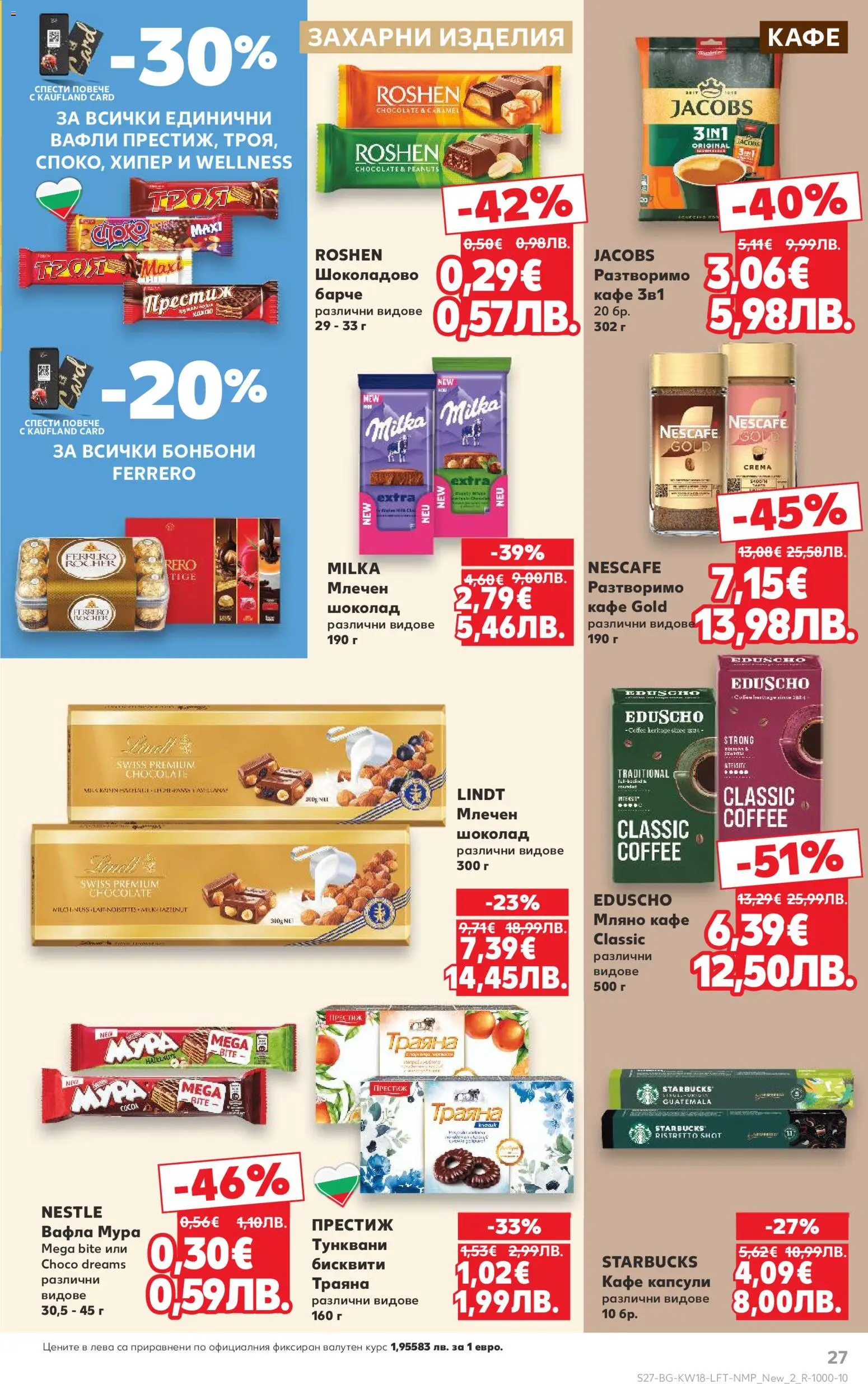 {H1} | Страница: 27 | Продукти: Бонбони, Бисквити, Вафла, Lit pour bébés