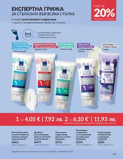 Преглед на AVON каталог 01 - Офертите са валидни от 01.01.2026 | Страница: 171