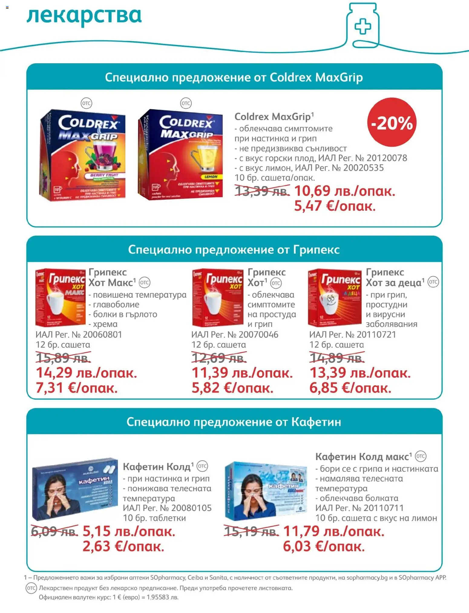 {H1} | Страница: 31 | Продукти: Таблетки, Лекарства, Лимон