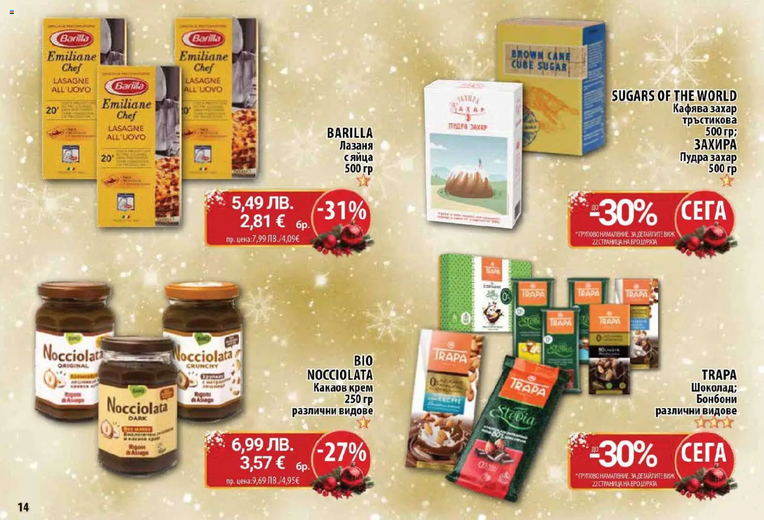 {H1} | Страница: 14 | Продукти: Крем, Бонбони, Захар, Яйца