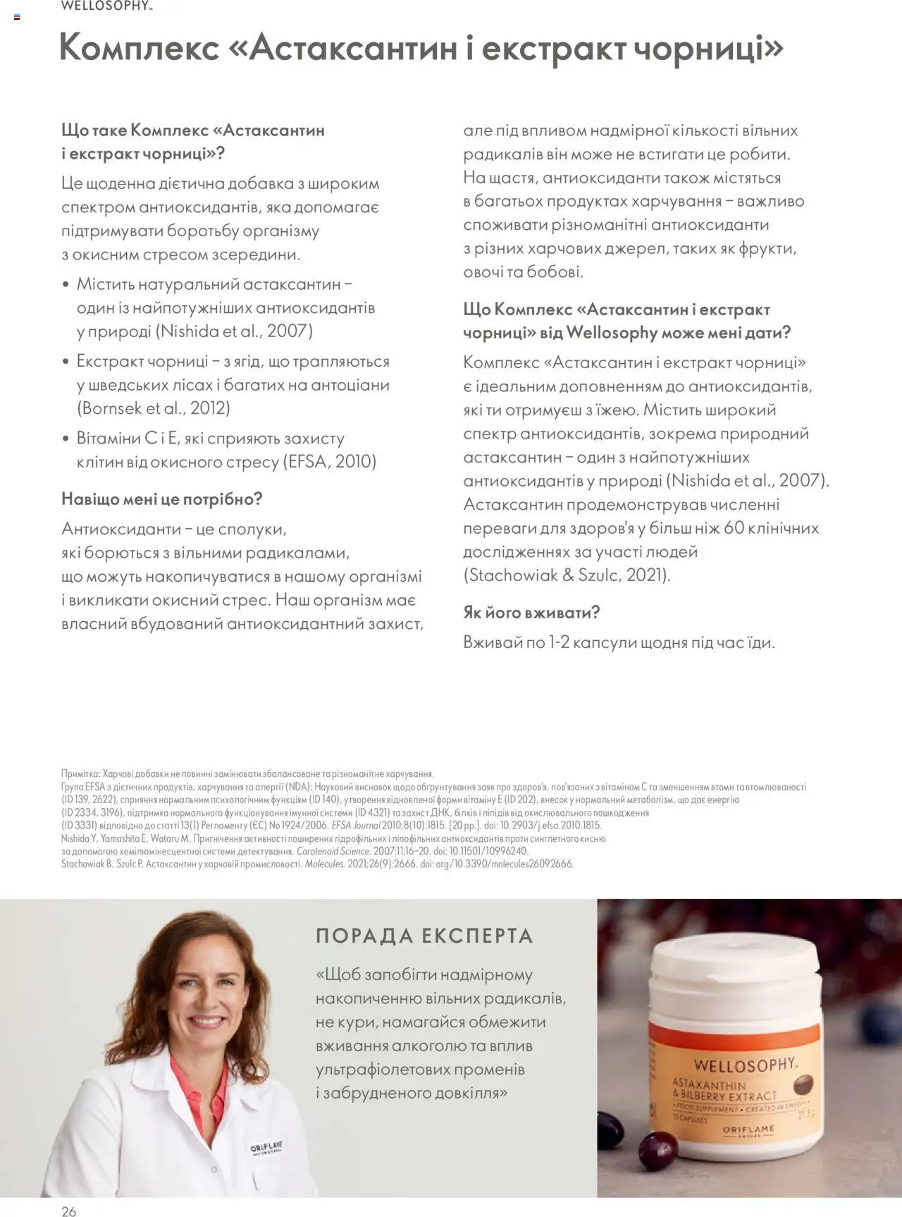 Oriflame Kаталог - дійснийкції з 13.08.2025 | Сторінка: 26 | Товари: Овочі, Ніж