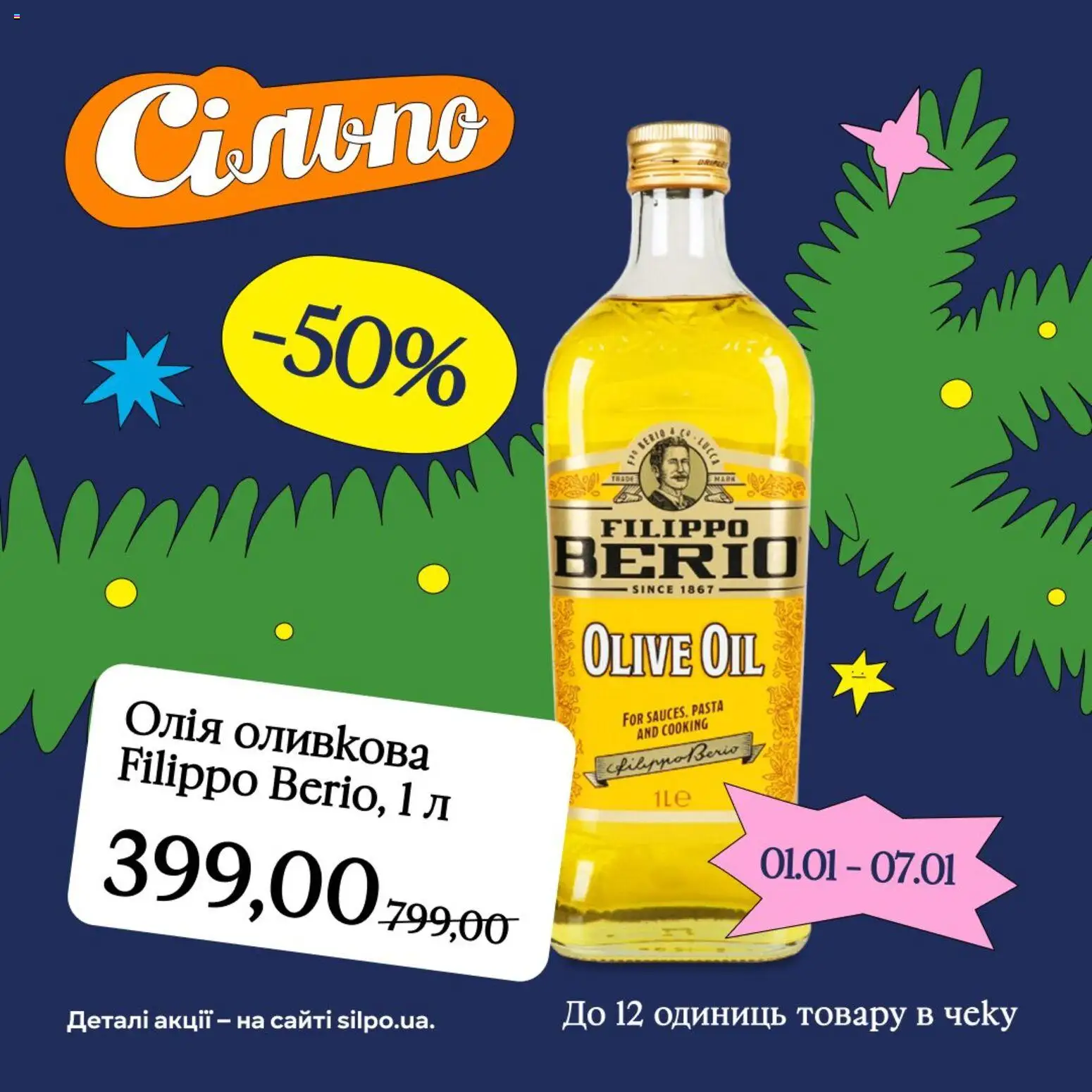 Сільпо Kаталог - дійснийкції з 01.01.2026 | Сторінка: 4 | Товари: Олія