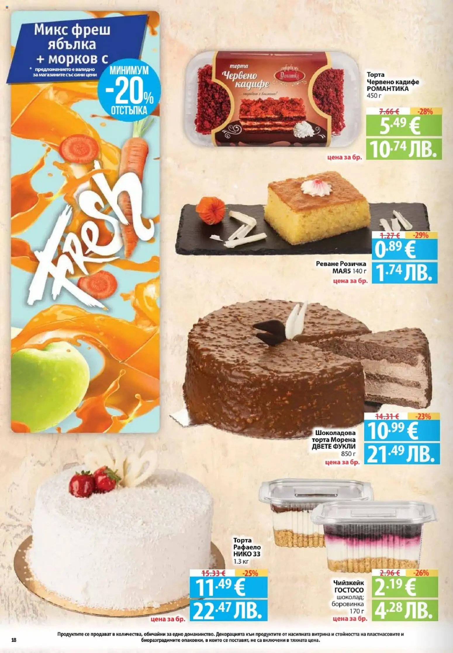 {H1} | Страница: 18 | Продукти: Морков, Торта