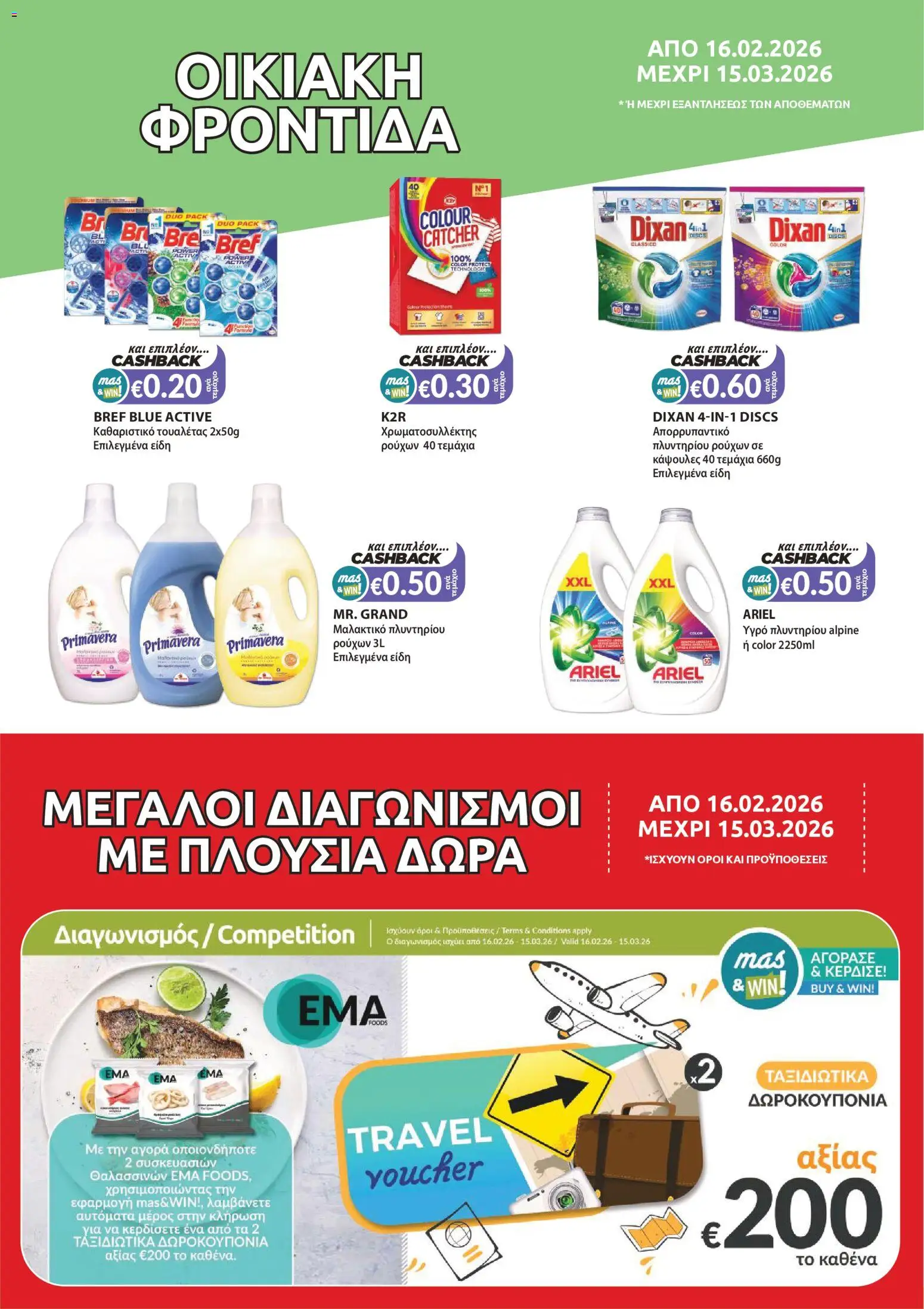 Mas Supermarkets - Φυλλάδιο – σε ισχύ από 16.02.2026 | Σελίδα: 18