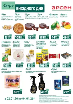 Арсен акції дійснийкції з 02.01.2026