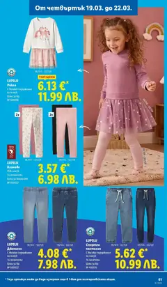 Преглед на LUPILU Клинове, 95% памук. За момичета. Цена за комплект - Офертите са валидни от 16.03.2026 | Страница: 61