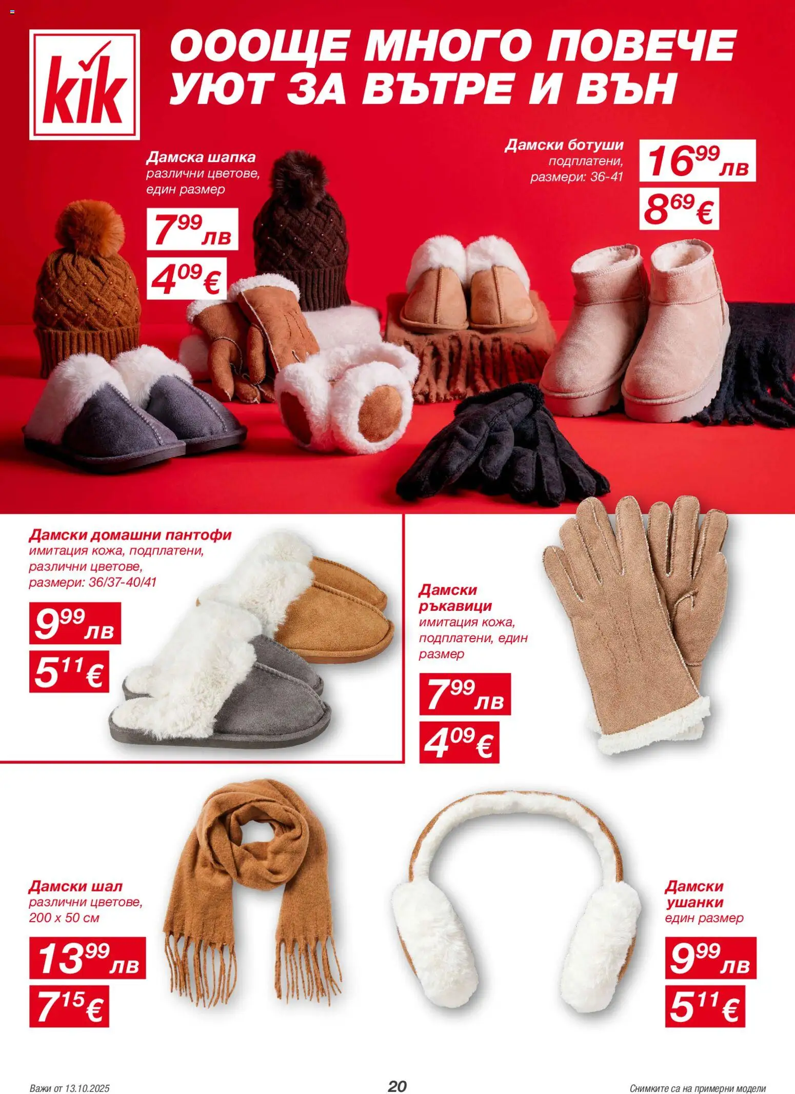 {H1} | Страница: 20 | Продукти: Ботуши, Домашни пантофи, Шапка, Ръкавици