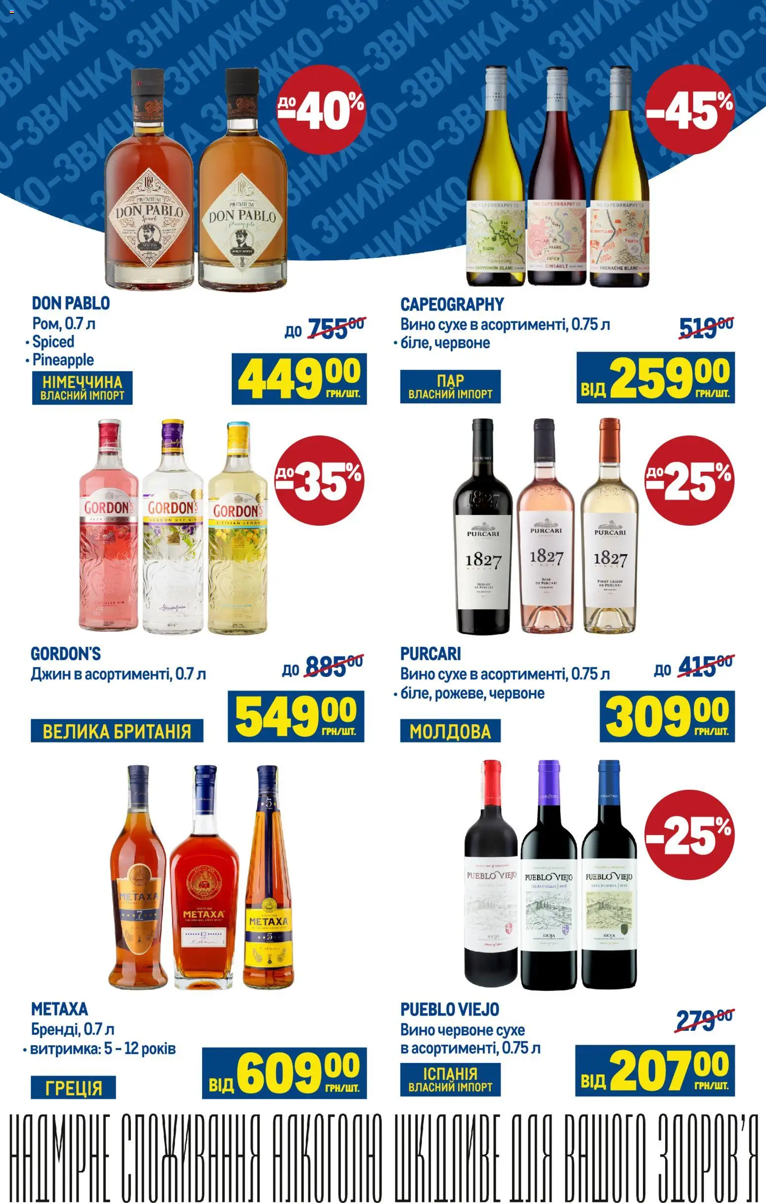 Metro Kаталог - дійснийкції з 11.03.2026 | Сторінка: 5 | Товари: Вино, Джин