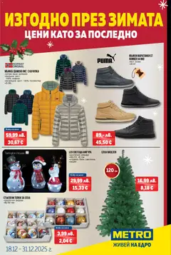 Преглед на METRO брошура - Изгодно през зимата - Офертите са валидни от 18.12.2025