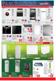 Преглед на Техномаркет брошура  - Офертите са валидни от 19.03.2026 | Страница: 19