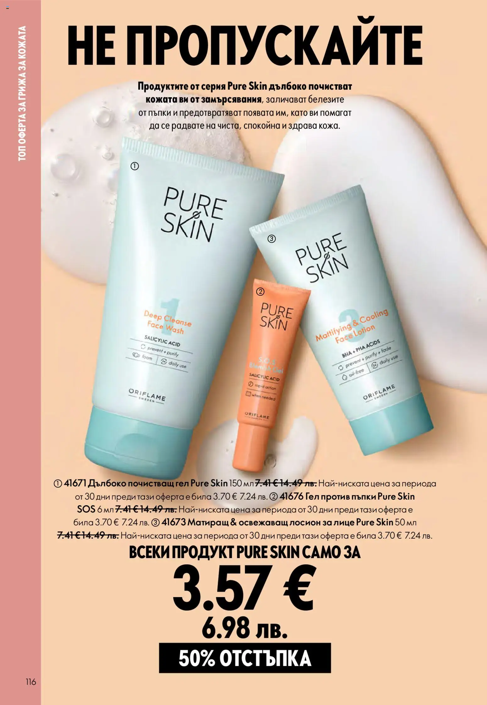 {H1} | Страница: 116 | Продукти: Лосион