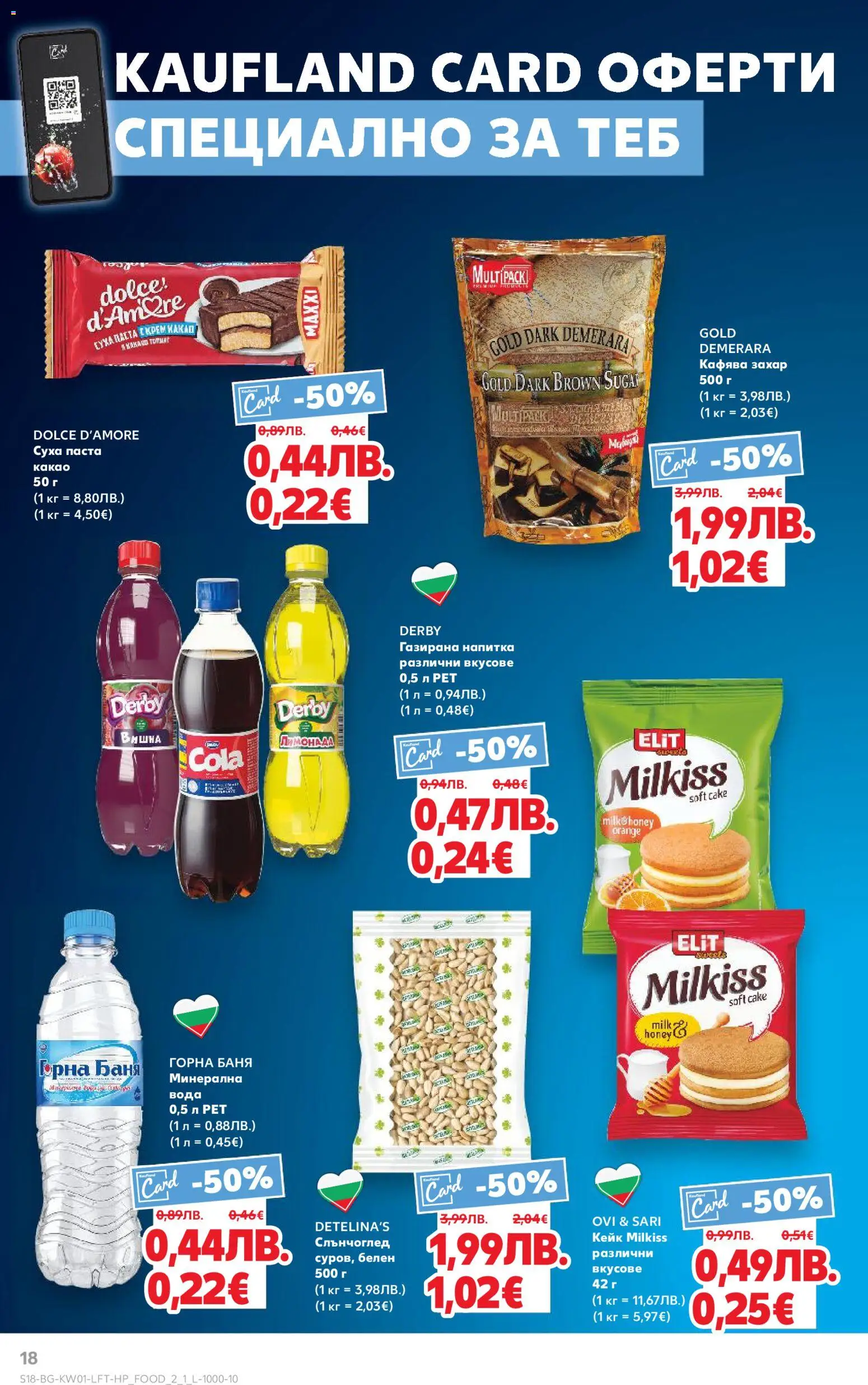 {H1} | Страница: 18 | Продукти: Вода, Суха паста, Напитка, Баня