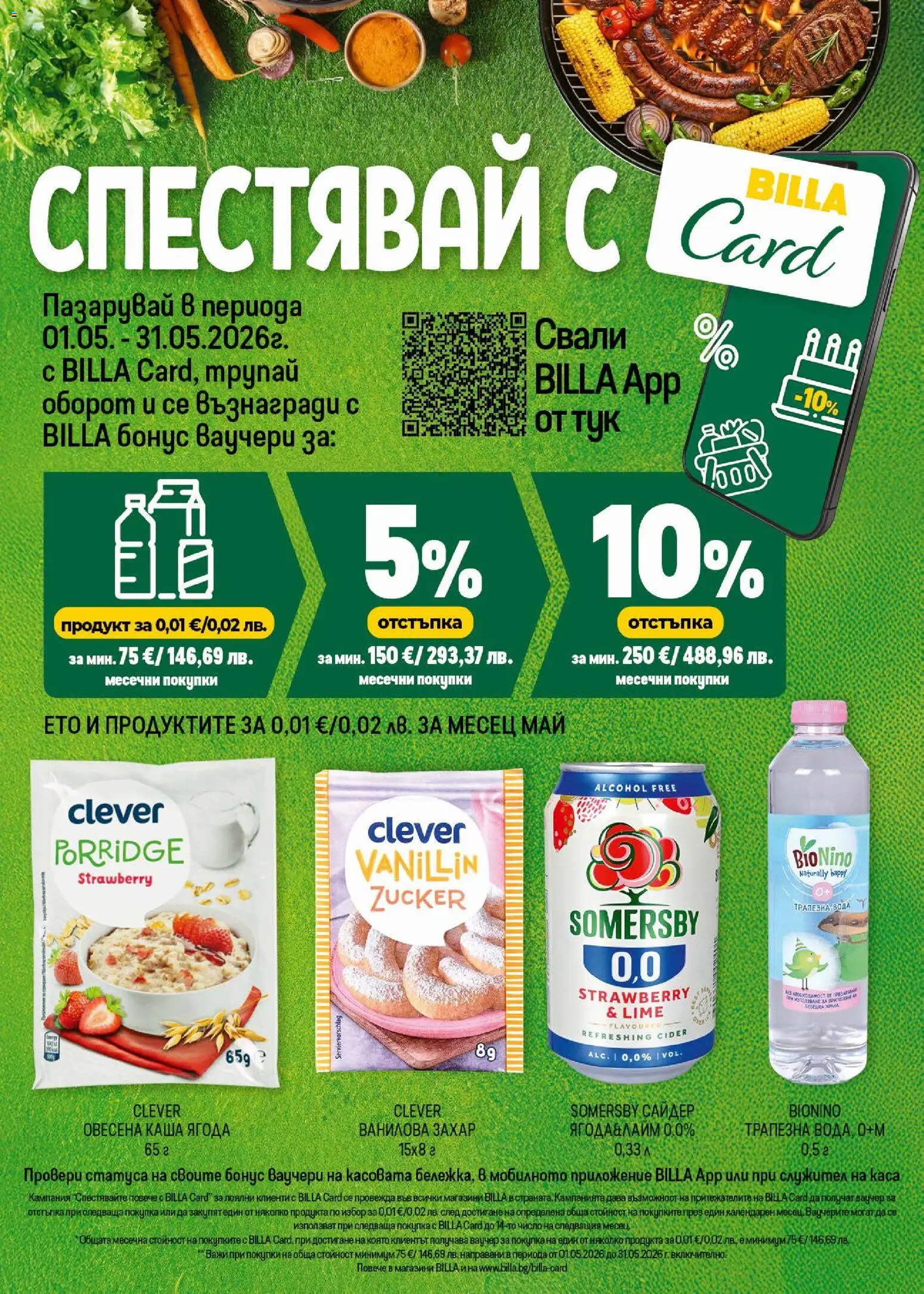 {H1} | Страница: 9 | Продукти: Захар, Лайм, Сайдер