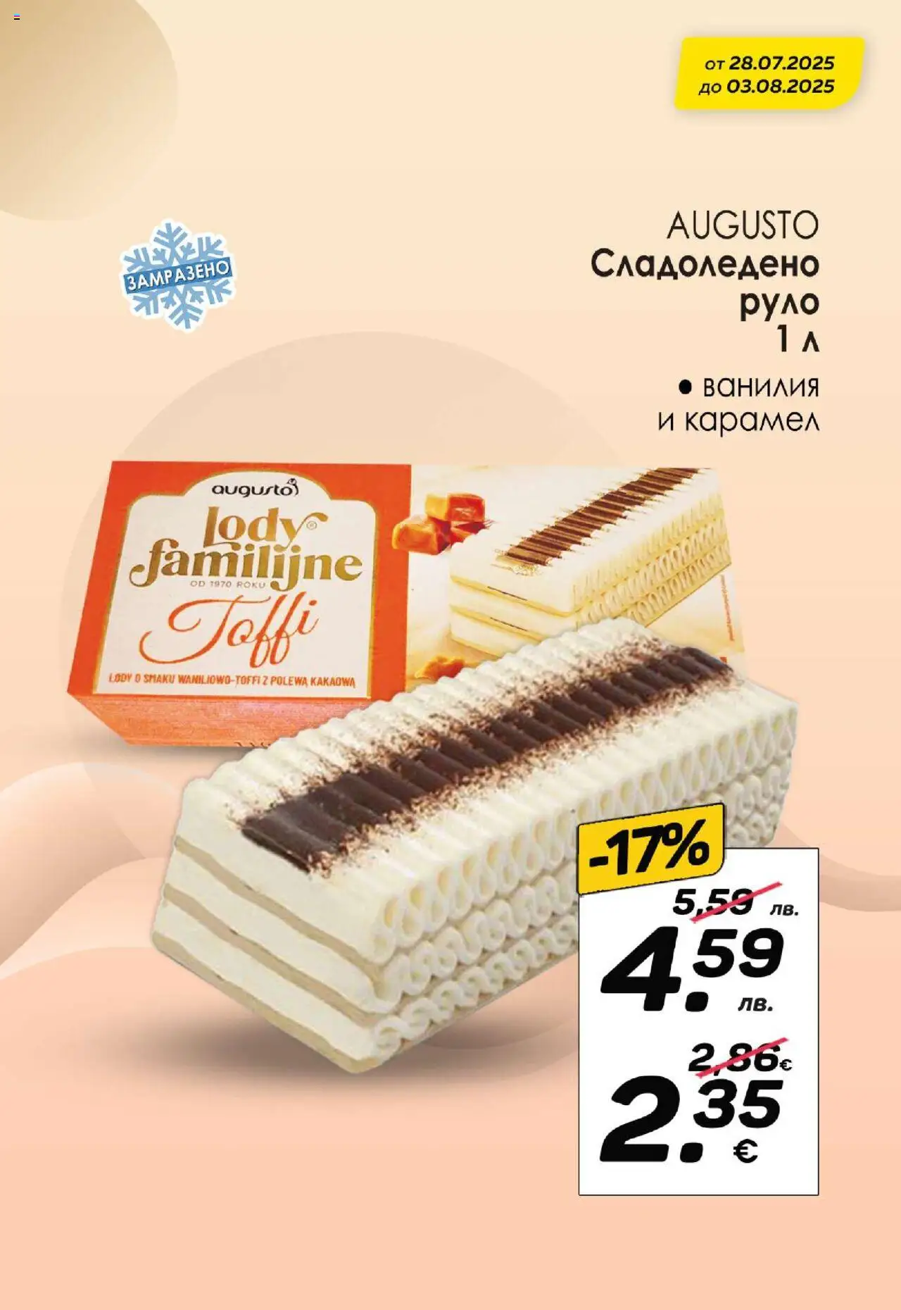  | Страница: 4 | Продукти: Руло, Calvados
