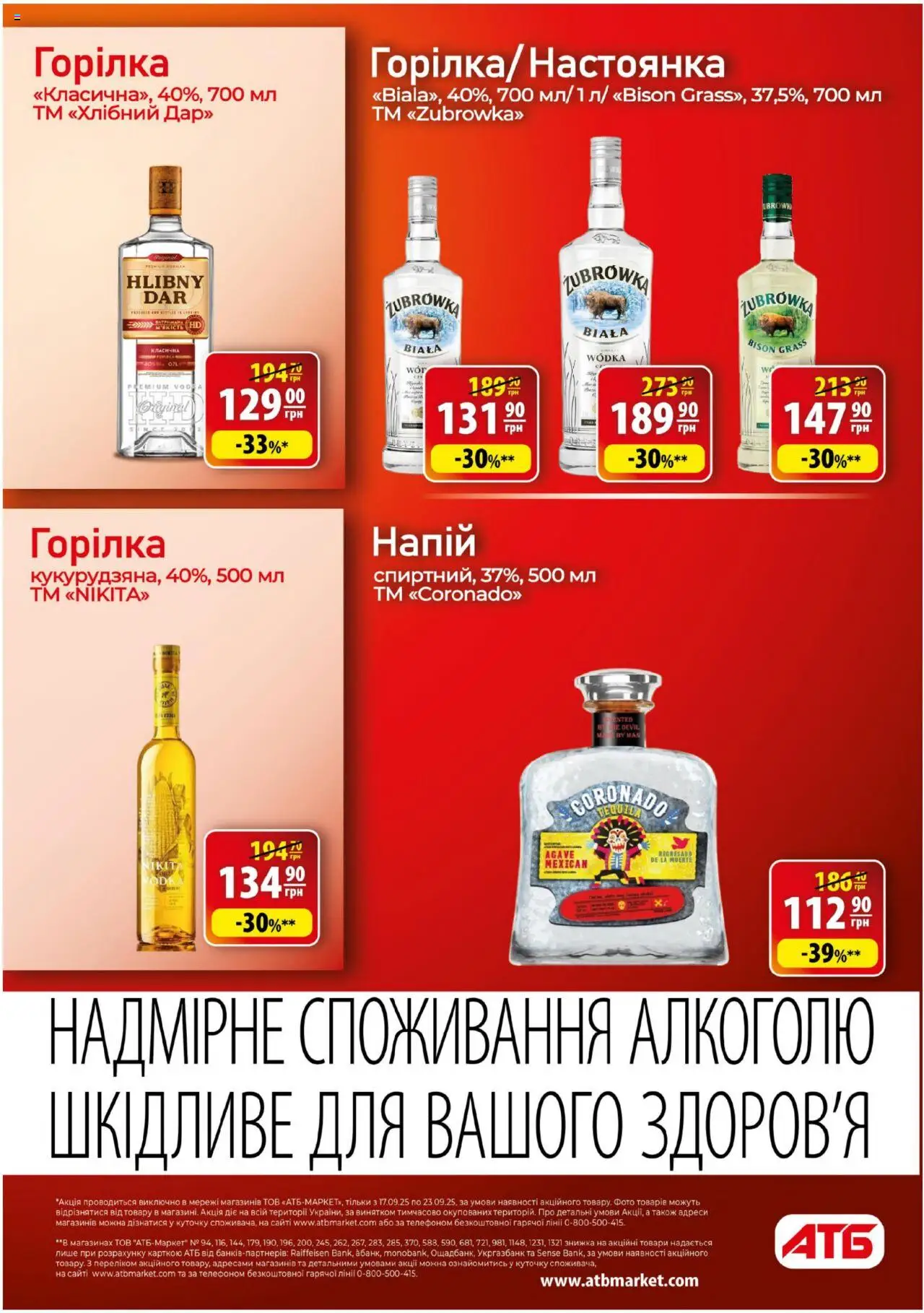 АТБ Kаталог - дійснийкції з 17.09.2025 | Сторінка: 22 | Товари: Горілка, Напій