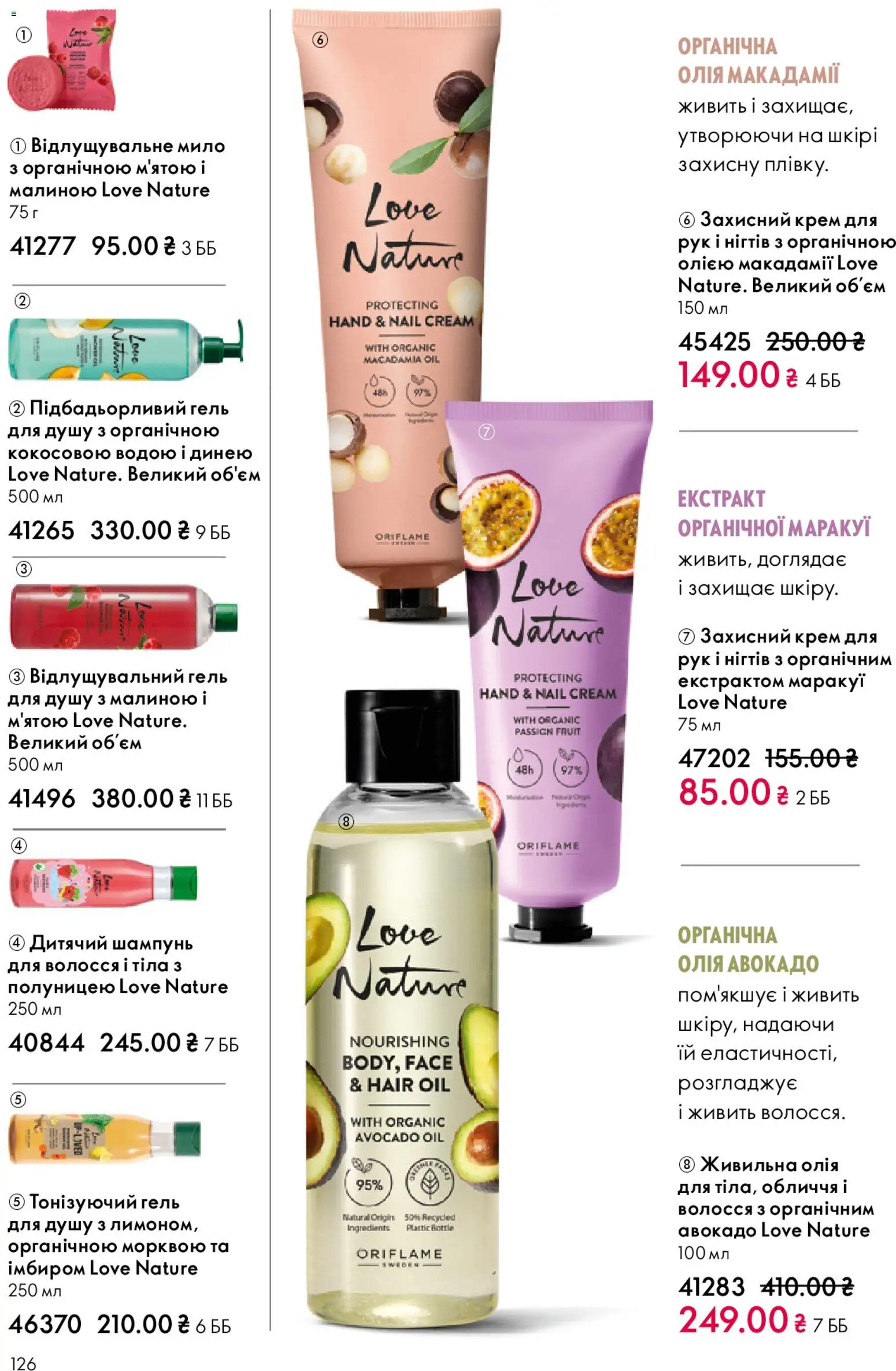 Oriflame Kаталог - дійснийкції з 29.03.2026 | Сторінка: 126 | Товари: Олія, Авокадо, Мило, Гель для душу
