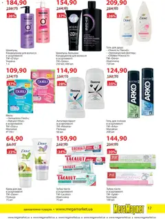 Мегамаркет акції дійснийкції з 03.02.2026 | Сторінка: 17 | Товари: Крем, Крем для рук, Мило, Гель для душу