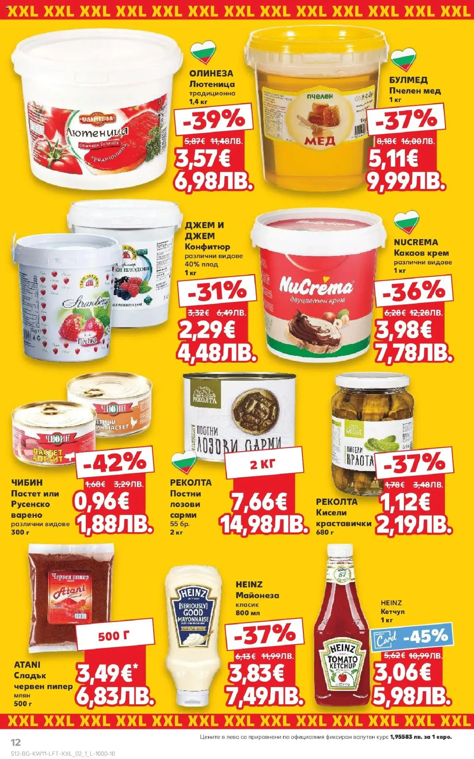 {H1} | Страница: 12 | Продукти: Крем, Плодове, Конфитюр, Мед