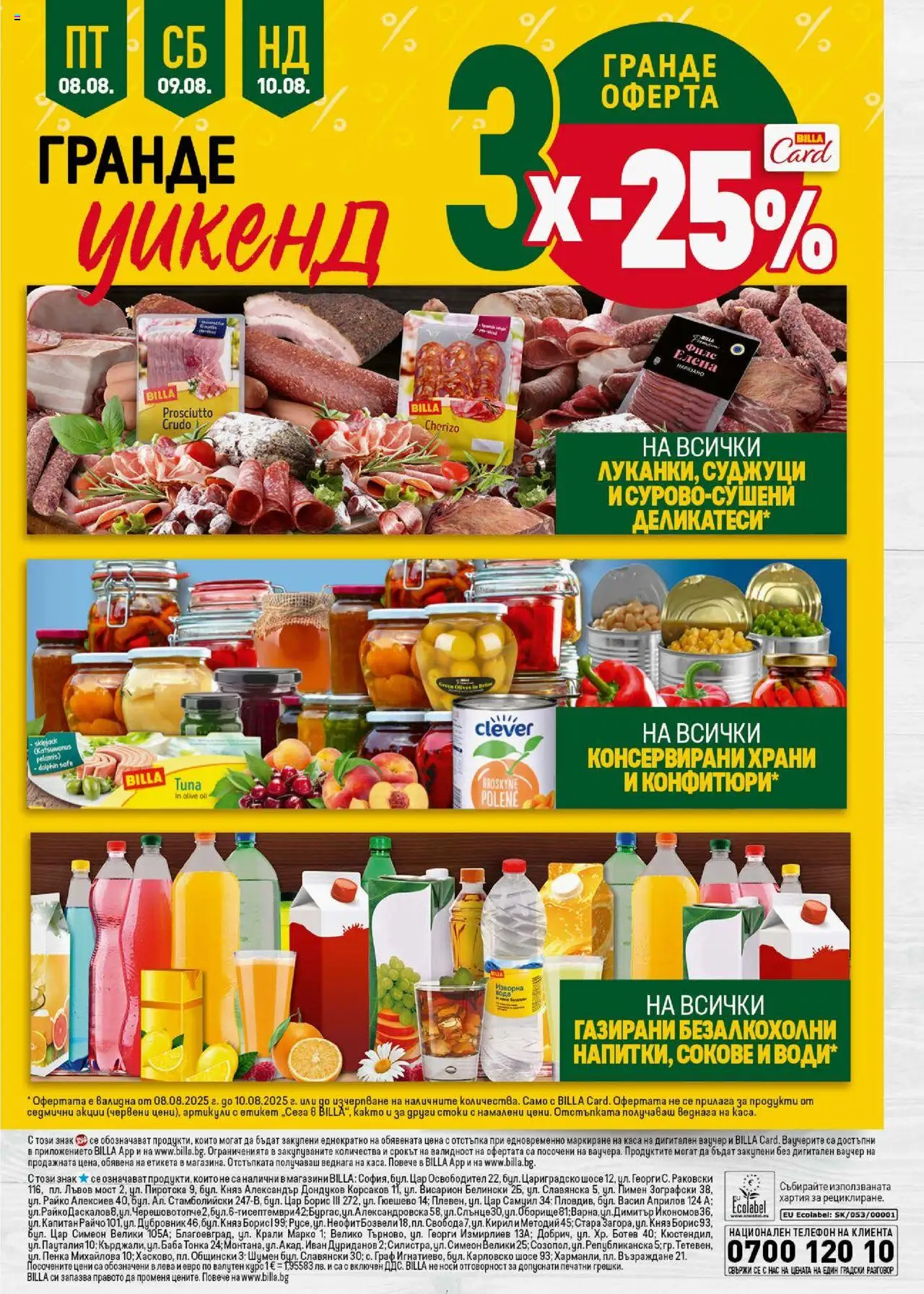  | Страница: 45 | Продукти: Вода, Телефон, Филе, Хартия