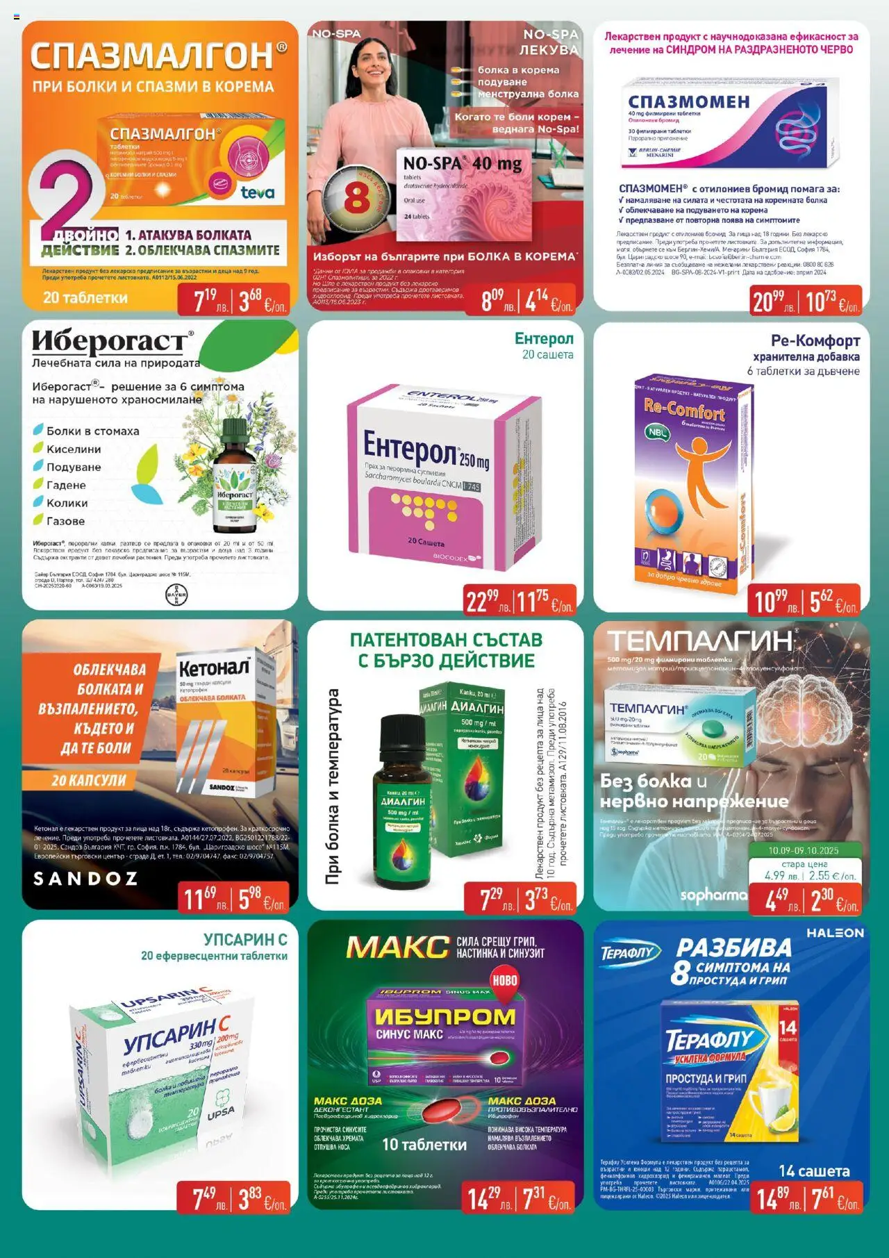  | Страница: 2 | Продукти: Таблетки, Прах