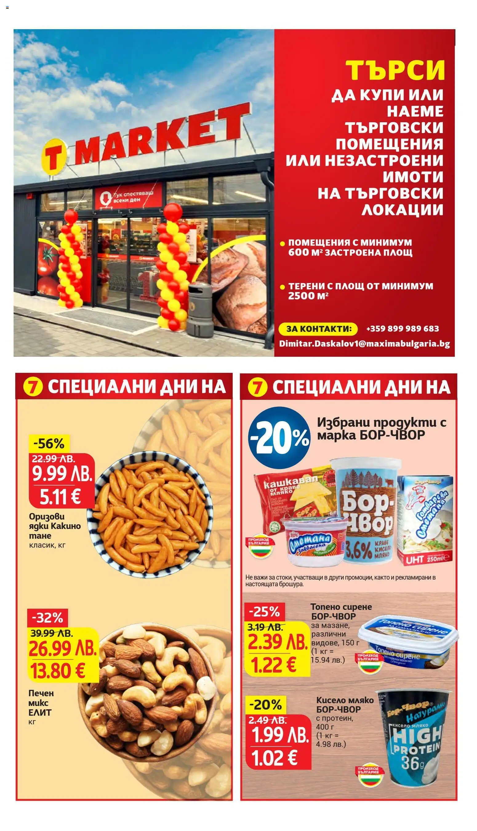 {H1} | Страница: 32 | Продукти: Ядки, Краве, Мляко, Кашкавал