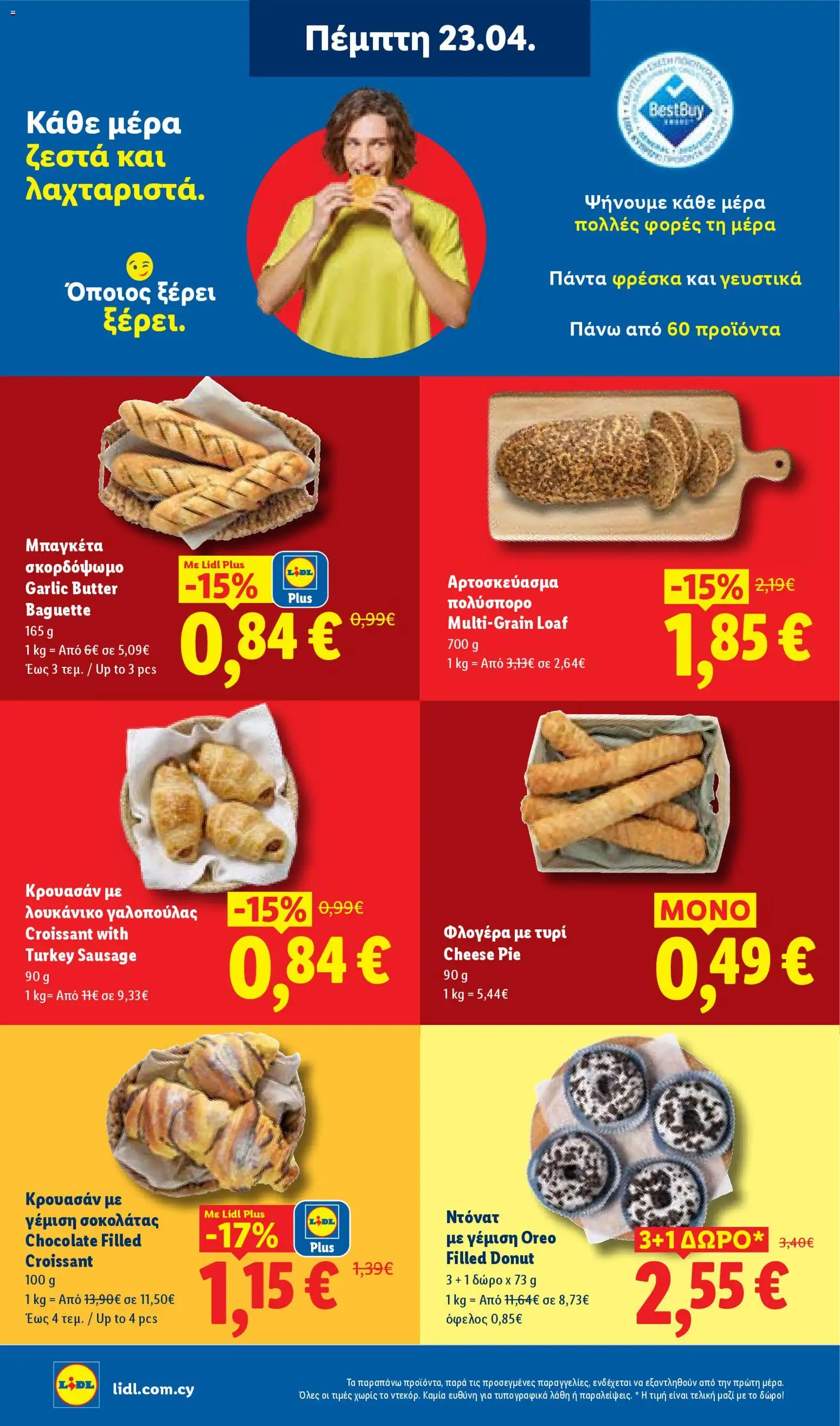 Lidl φυλλαδιο – σε ισχύ από 23.04.2026 | Σελίδα: 4