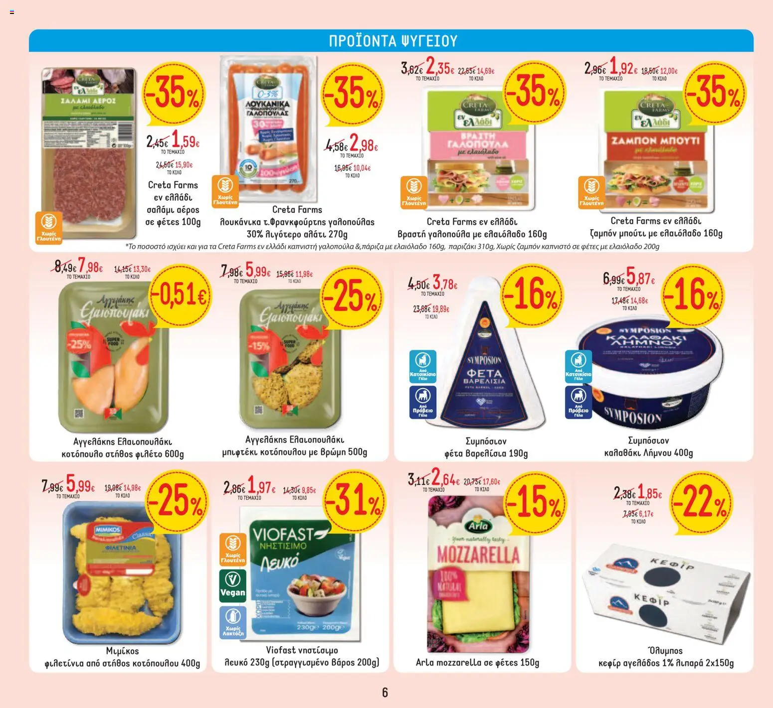  | Σελίδα: 6