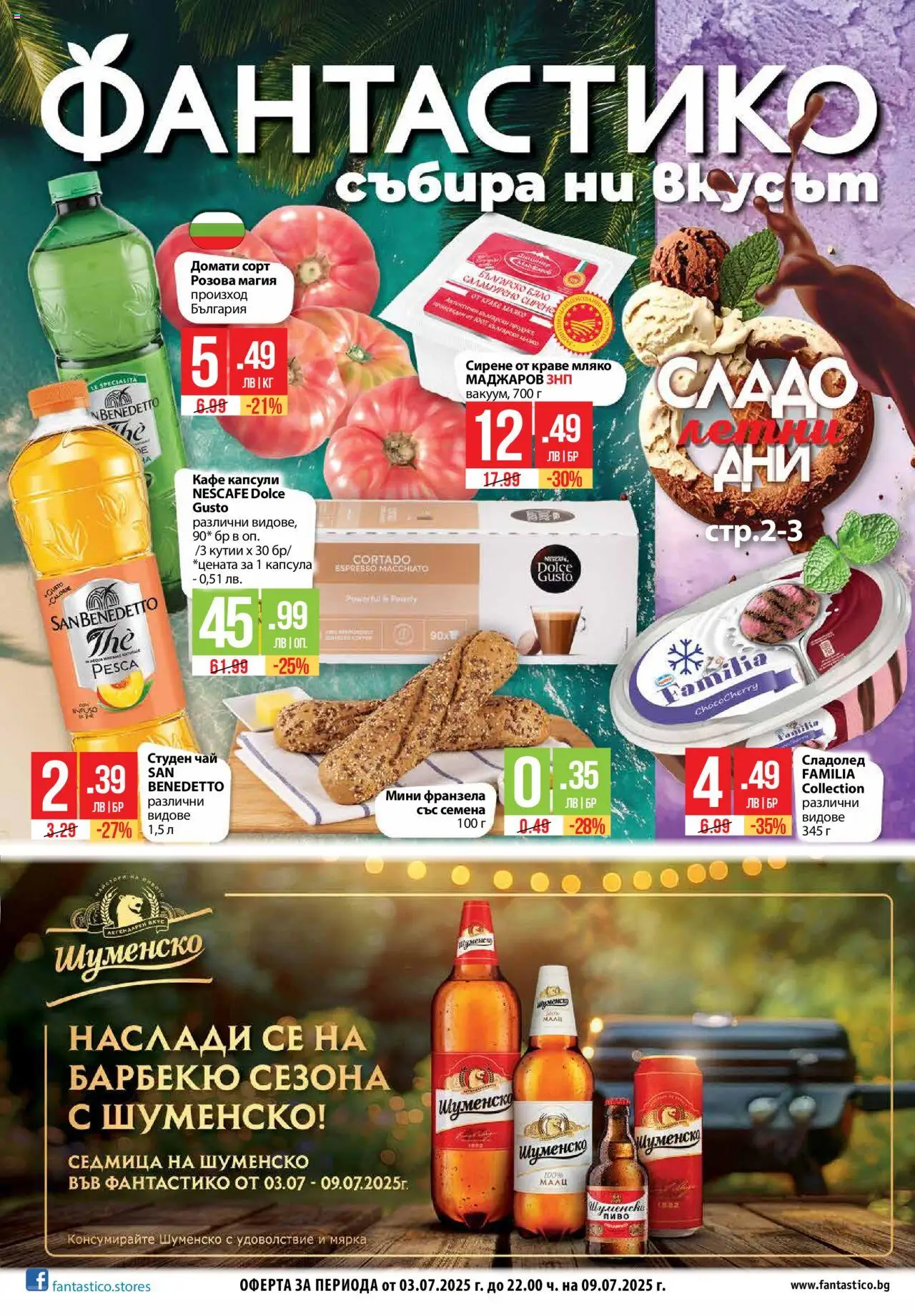  | Страница: 1 | Продукти: Сирене, Кафе капсули, Кафе, Франзела