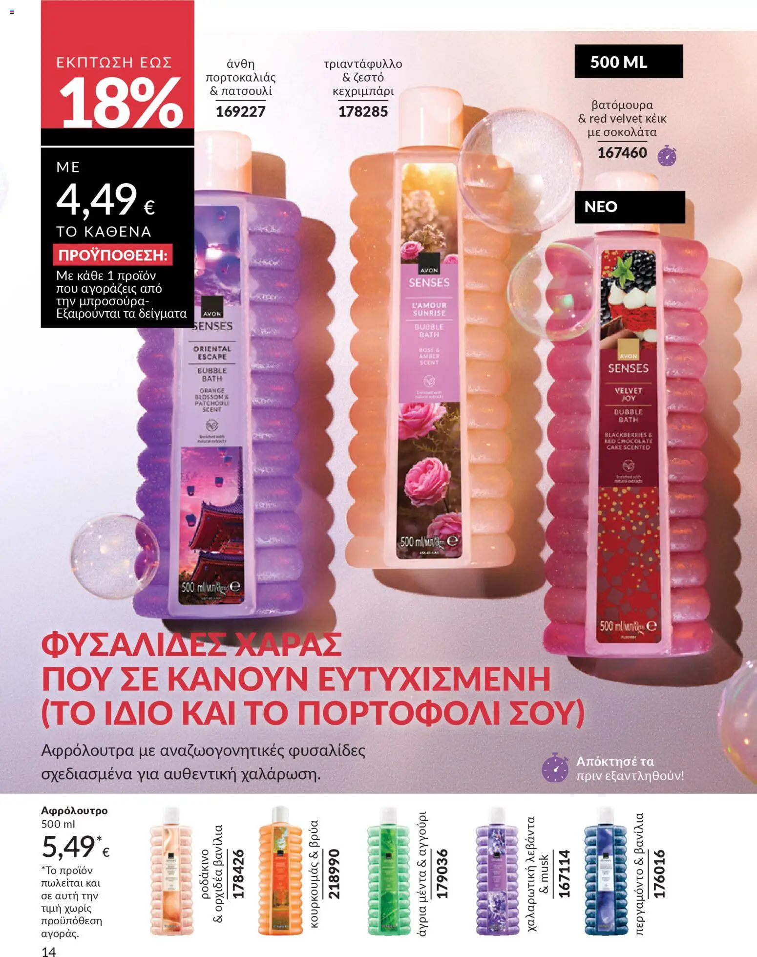  | Σελίδα: 14 | Προϊόντα: Σοκολάτα, Βατόμουρα, Ροδάκινο, Μέντα