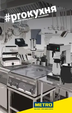 Metro акції дійснийкції з 19.09.2023