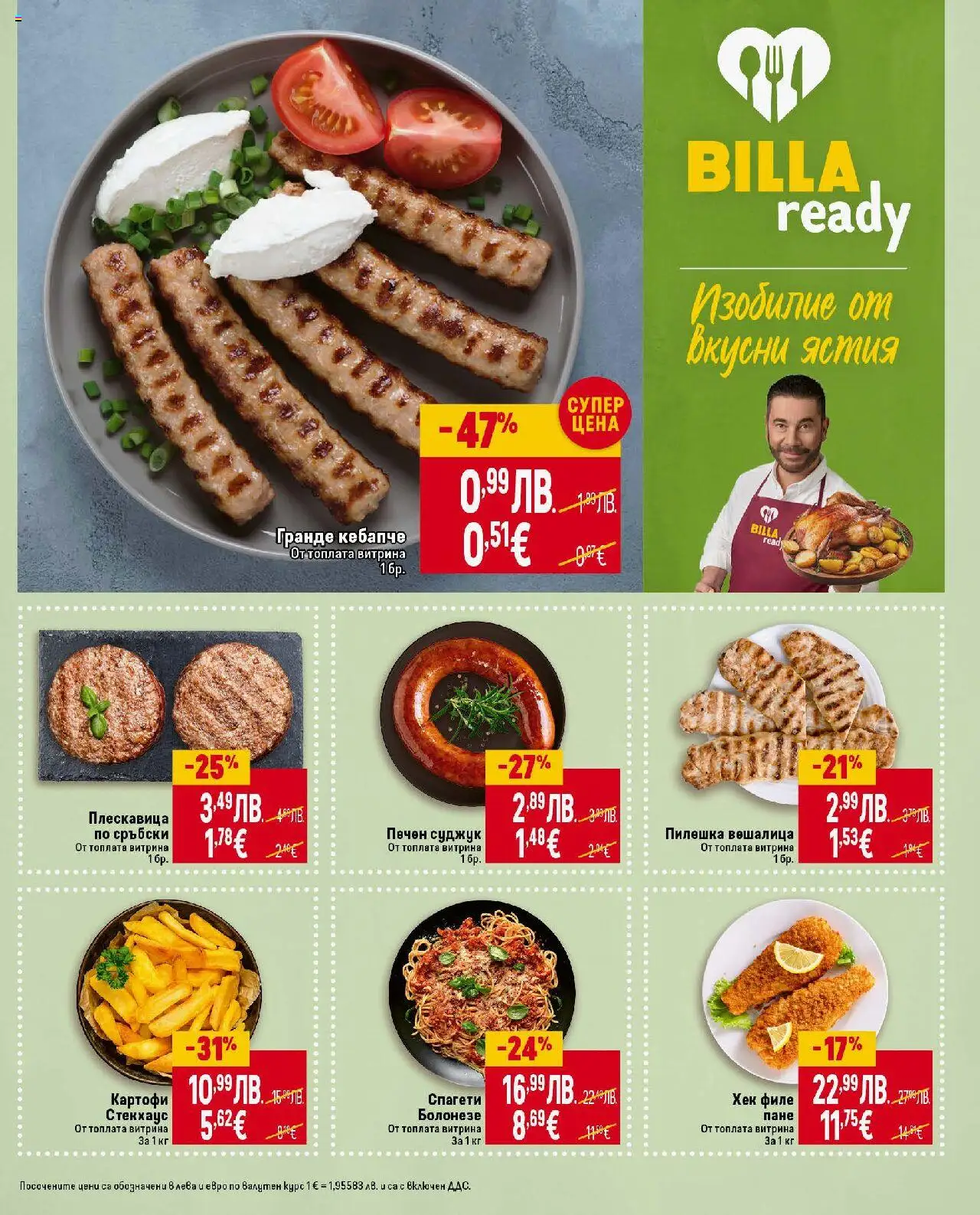 {H1} | Страница: 15 | Продукти: Картофи, Филе, Спагети, Суджук