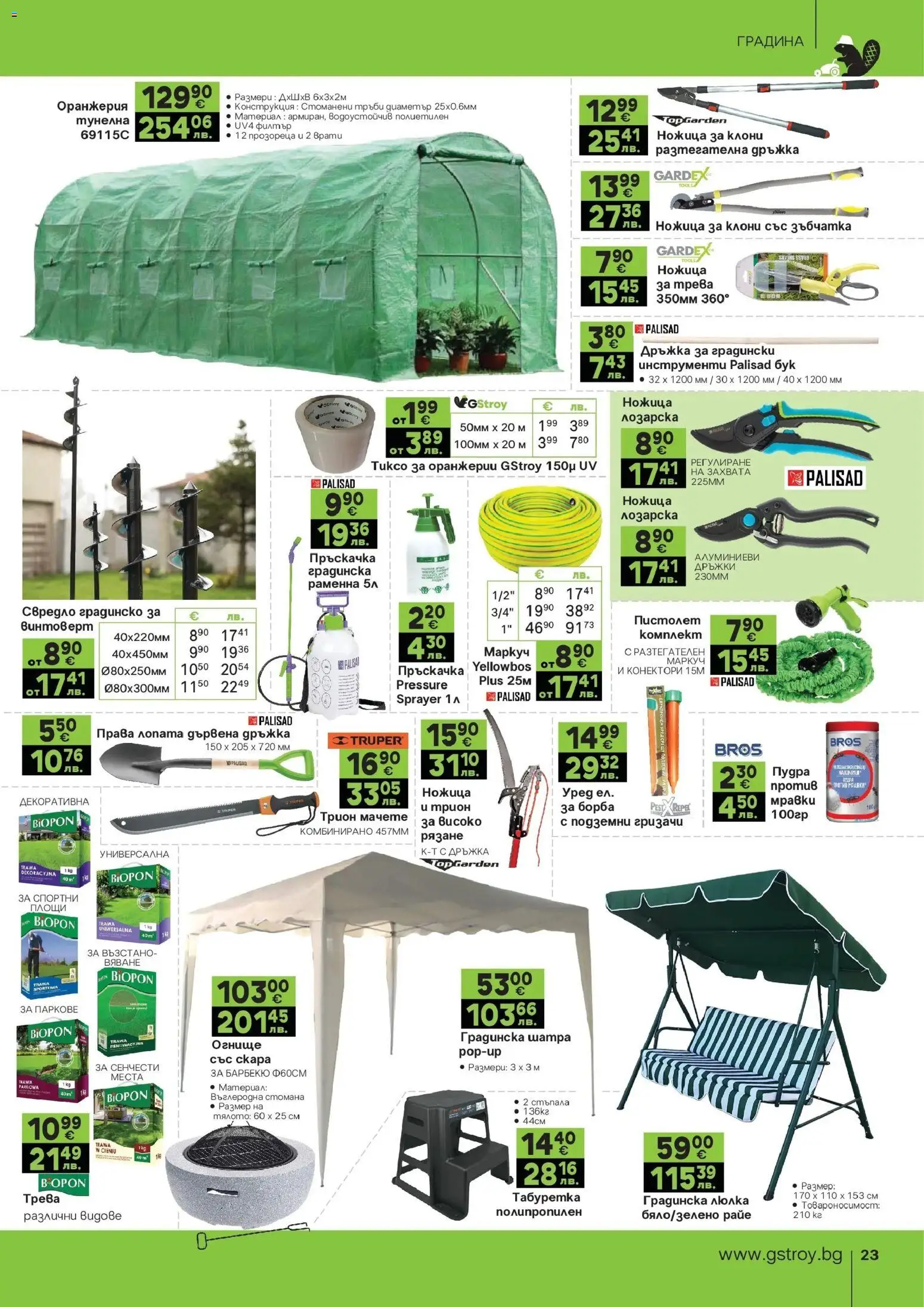 {H1} | Страница: 23 | Продукти: Лопата, Филтър, Шатра, Трион