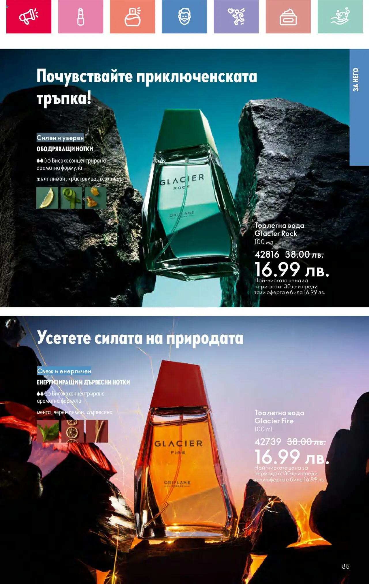  | Страница: 85 | Продукти: Вода, Тоалетна, Тоалетна вода
