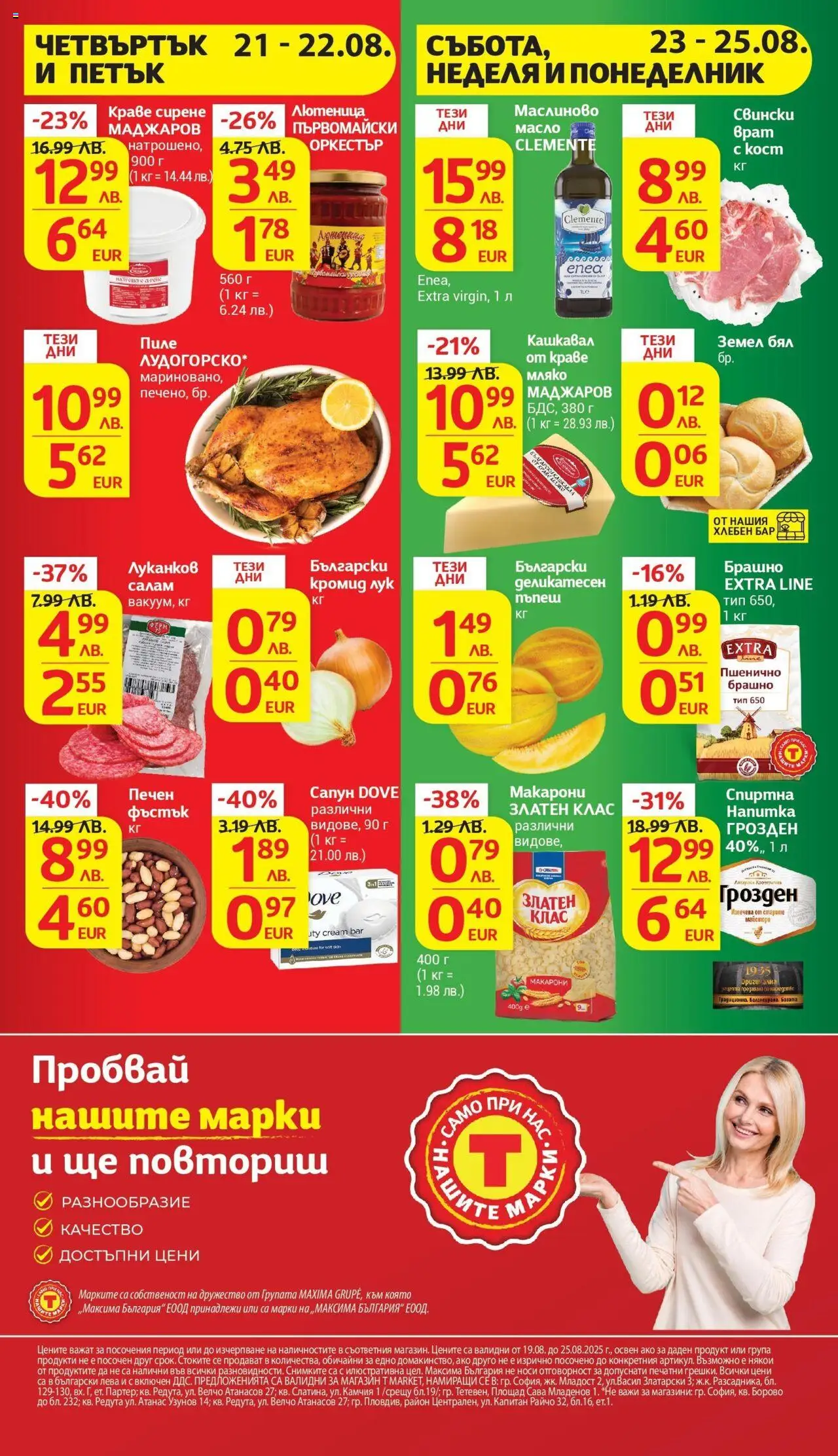 | Страница: 2 | Продукти: Масло, Спиртна напитка, Брашно, Земел